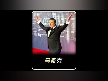 马云与马斯克对话全程尬聊 #马斯克 #马云