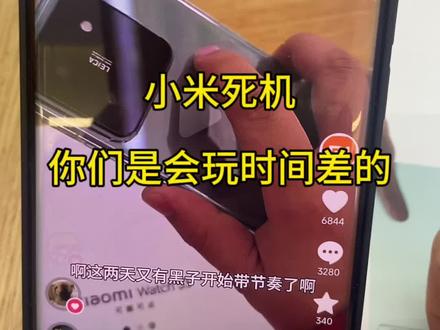 半个月前的视频也能让你们兴奋一下,你们触发关键词是都不看时间的是吧?造谣一张嘴,辟谣跑断腿。#小米14