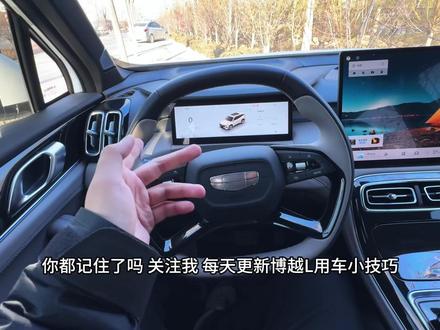 四代博越L按键介绍及功能#博越L