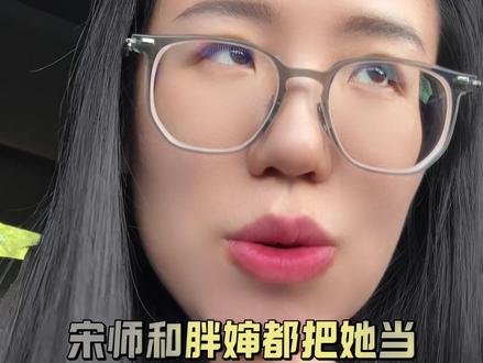 伙房的宋师就是忆秦娥的娘家人!