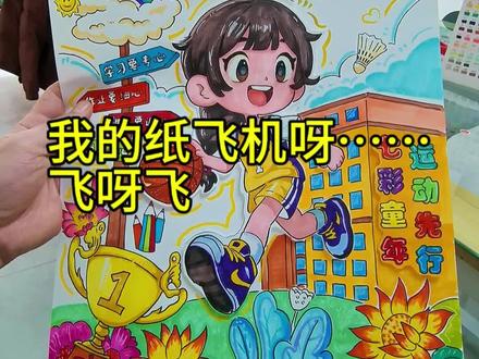 七彩童年运动先行主题绘画报#真实生活分享计划 #绘画#热门#手抄报#校园