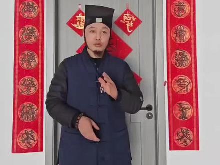 春联的正确贴法#春联 #春联书法 #道系青年 #热点 #道家