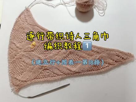 逐行教织诗人三角巾编织教程1️⃣#我的手工日常 #爱生活爱编织 #织女的日常