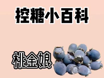 桃金娘果实酸甜,营养丰富,是很多人的童年回忆,你们那里把它叫什么呢?#控糖 #低卡零食 #低脂低卡 #减脂