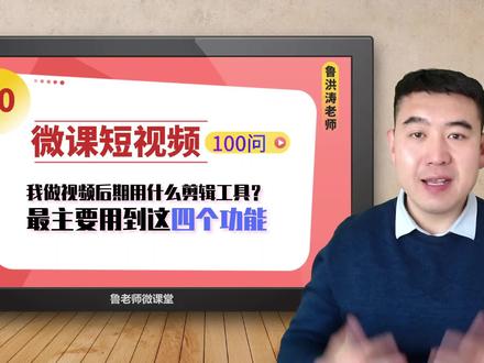 我做视频后期用什么剪辑工具?这四个关键功能必不可少!