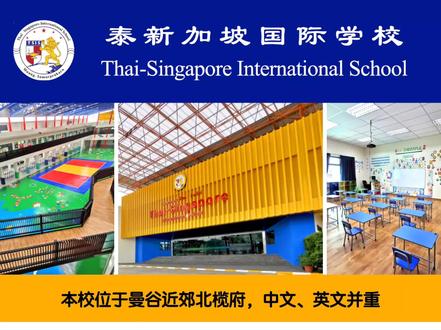 泰国曼谷国际学校招聘中文教师