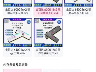 内存降价了?降了个吧唧啊! #鑫璐