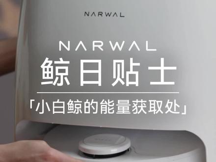 充不上电?可能是这个操作问题!#云鲸二代【能量获取处】爱意往往都在内敛处! #科技改变生活 #智能改变生活 #自由自在有所热爱