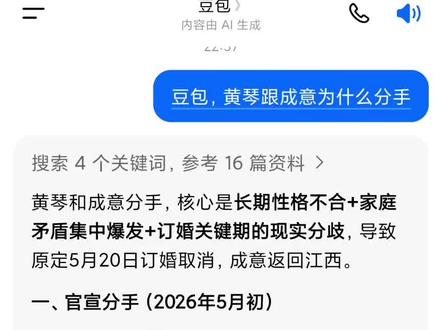 一段时间没看,今天突然刷到满屏都是他们分手,是真的吗?#黄琴