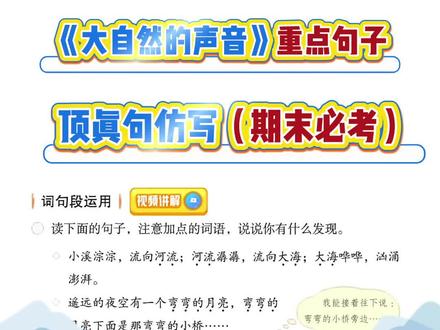 三上|第七单元《大自然的声音》语文园地课后习题答案,新的修辞手法顶针句 重点句子仿写,考点收藏起来读一读吧#三年级上册语文 #句子仿写 #考点 #期末 #造句