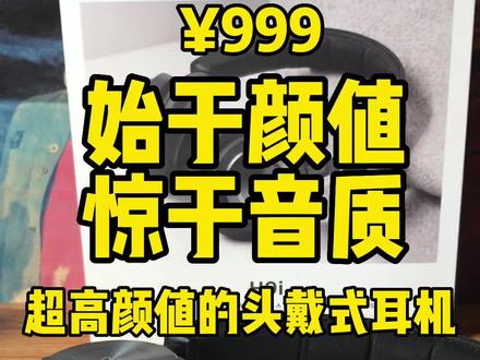 b&o h9i头戴式无线蓝牙耳机#bo #头戴式耳机 #张艺兴 #蓝牙耳机 #颜值