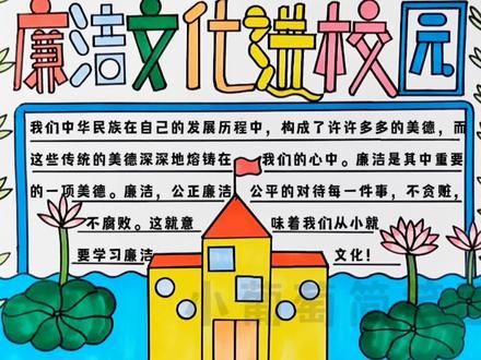 廉洁文化进校园手抄报、廉洁进校园手抄报、廉洁文化主题绘画,简单漂亮,有线稿可打印喔#廉洁 #廉洁进校园手抄报 #廉洁文化#手抄报 #手抄报模板@抖音青少年