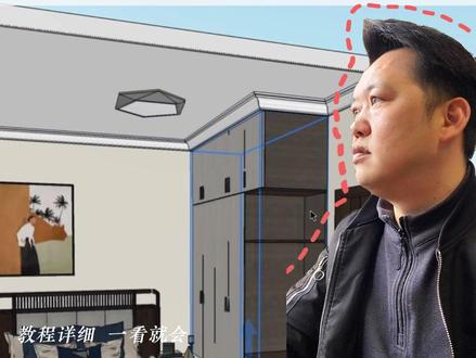 零基础学酷家乐,衣柜顶上走石膏线的画法#毕节室内设计 #效果图代做 #酷家乐课程 #零基础学酷家乐 #毕节培训