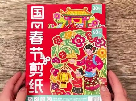 快过年了,带着孩子一起剪窗花吧,既能锻炼动手能力和专注力还能 感受传统文化的魅力#窗花剪纸 #新年剪纸 #儿童手工 #新年手工 #剪纸