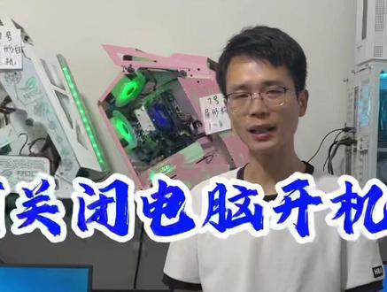 电脑开机慢,如何关闭开机启动项!!提升电脑运行速度。#电脑 #电脑知识 #电脑技巧