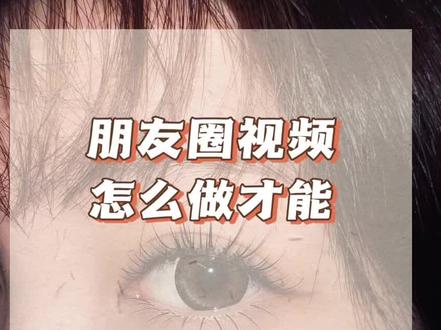 朋友圈视频怎么发才能不被压缩,方法看这里。先发抖音,再发其他平台。#教程