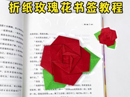 艾特你的好友,她会送你吗? #手工 #折纸书签