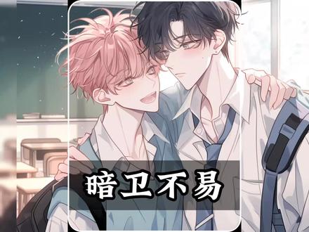 暗卫不易#动漫解说 #二次元#女生必看#超爆小故事