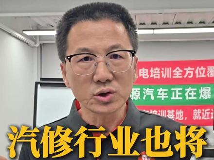 今年,新能源汽修也将迎来一场高考! #新能源汽修市场人才缺口大 #新能源汽车发展 #新能源汽修培训 #新能源汽修专业