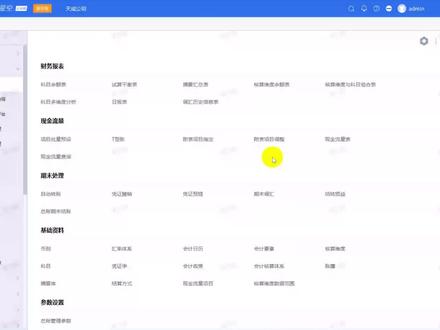 金蝶云星空,自动转z、凭证摊销、凭证预提,操作教程 #佛山金蝶 #金蝶云星空 #金蝶技术服务
