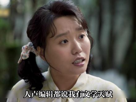 叶爱花被退稿不接受教育批评 #好好的时光