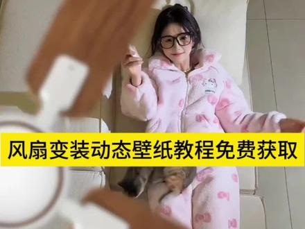 神奇的的风扇转场动态壁纸谁能拒绝呢!#剪映#动态壁纸#手机壁纸#锁屏壁纸#风扇转场动态壁纸