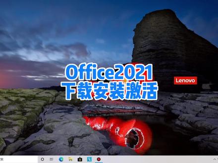 office2021下载安装激活 #电脑技巧 #办公软件 #电脑知识 #Office