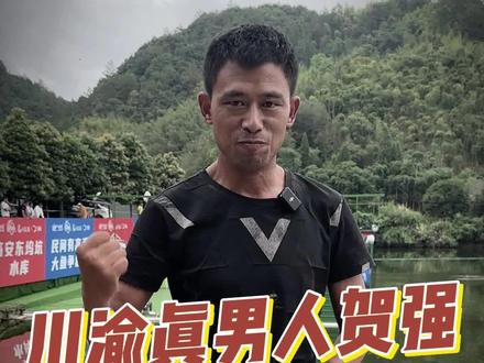 贺强:即便高手如林,我无所畏惧!8月30日拭目以待#钓鱼比赛#民间有高手大鱼争霸赛#民间有高手巨物挑战赛@贺强钓鱼