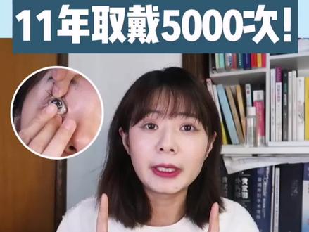 新手小白初戴隐形的简单教程#日常分享
