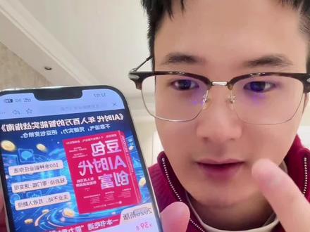 AI时代来了,不会用AI的,赶紧学习一下#豆包 #ai