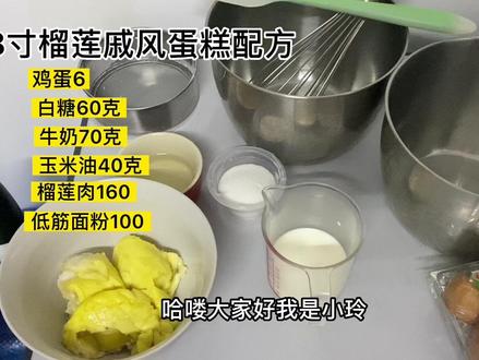 怎么把榴莲做成戚风蛋糕?冰淇淋口感超好吃 榴莲控们喜欢的味道 #家庭烘焙 #好吃到爆 #在家做蛋糕 #甜品 #烘焙人的日常 #治愈系美食