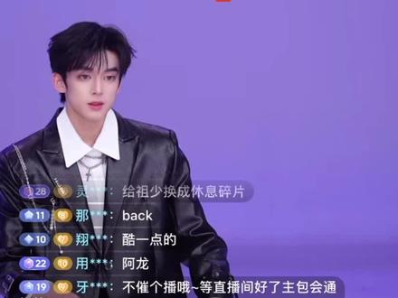 【12月10日】
日赛 (全_)
今天下了个早班
垒分,排面舞➕过麦,排面舞➕加冕➕才艺➕谢榜
#喜悦阿祖 #喜悦025m #喜悦男团