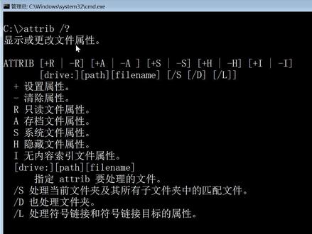 dos命令attrib教程,显示或更改文件属性隐藏只读,bat批处理脚本