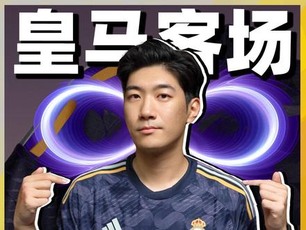 【球衣开箱】赛季前就做到这四点?真不多见!| 23-24皇马客场球衣 #皇马 #皇家马德里 #足球 #球衣 #球衣收藏