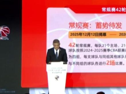 11月26日下午,在北京举行的2025-2026中国男子篮球职业联赛新闻发布会上,公布全明星周末将于2026年3月6至8日,在浙江诸暨举办。这也是全明星周末历史上第二次落户西施故里。#CBA #全明星周末 #全明星周末赛门票 #2026CBA全明星赛程 #篮球职业联赛