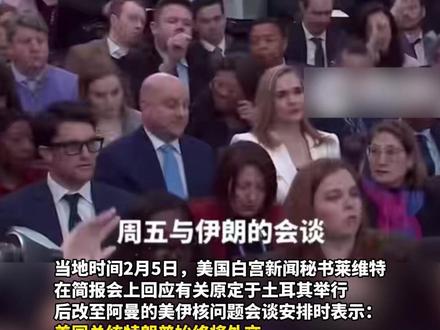 美伊核问题谈判在即 白宫:外交手段仍是首选