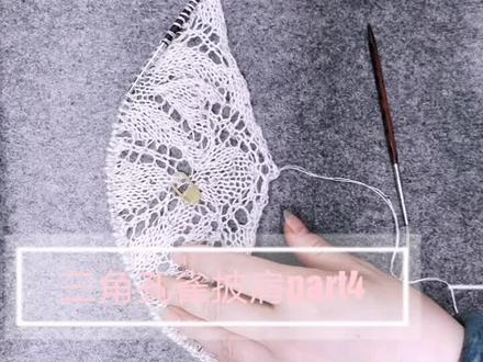 三角孔雀教程第四部分。#手工编织披肩教程 #抖音小助手