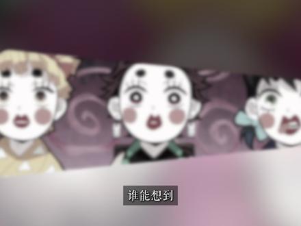 刷N遍鬼灭才发现!原来角色穿搭里藏满了隐藏彩蛋,一件羽织、一枚饰品,竟全是作者埋好的伏笔,甚至悄悄剧透了命运!#鬼灭 #鬼灭之刃 #彩蛋 #鬼灭服饰#青年创作者成长计划