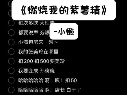 不是我是张美玲#燃烧我的紫薯精 #合拍伴奏 #周小闹 #龍小皇