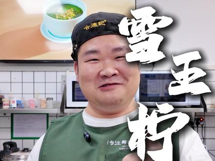 5毛钱成本卖你4块,夏天必备雪王同款柠檬水,你还不会做吗? #雪王 #蜜雪冰城 #柠檬水 #夏天的味道 #教学