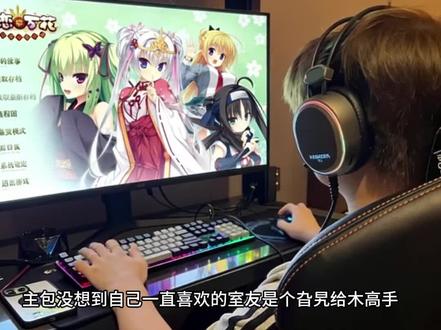 祝福主包现实攻略成功吧! #旮旯给木 #旮旯给木高手 #galgame #男生宿舍 #看到最后