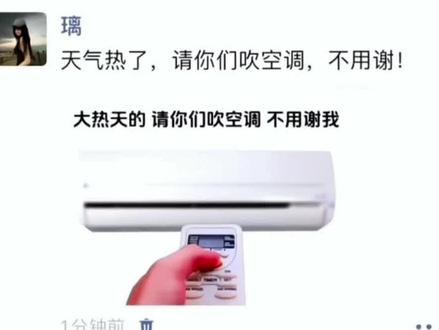 天气好热,请你吹空调动态图教程来了#剪映 #热 #动态图 #吹空调好凉快 #空调