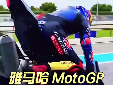 雅马哈被 MotoGP 永久禁赛?只因藏了个 “隐形油箱#奇趣 #涨知识 #科普 #MotoGP