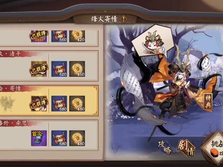 #阴阳师 小袖之手新秘闻烽火寄情第十层粗略通关#秘闻副本