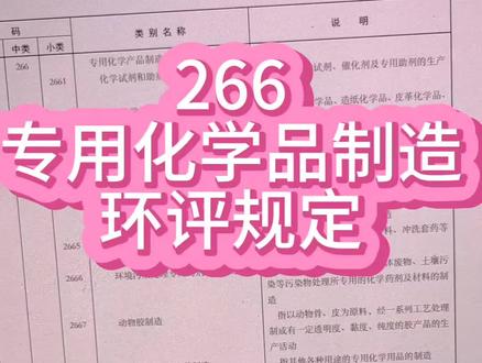 化学品制造的环评规定#化工环评