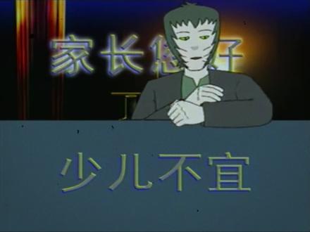 20年前的台词放到现在,仍然过于超前了 #动画