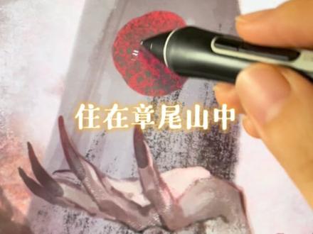 异兽#烛龙 #烛九阴 日安不到,烛龙何照?黑皮果男真的好难画
#画画 #山海经 #国风合伙人