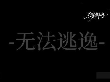 无法逃逸 我的妈呀好糊一个#天文望源镜 #自述 #张桂源