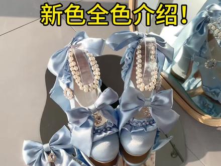 15号大家想好定什么颜色了嘛~ #Lolita #lo鞋 #缎带圣歌