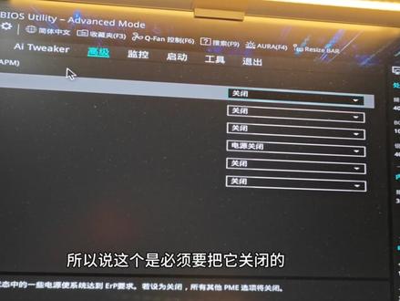 华硕B550m重炮手,关闭主板灯效(带远程开机卡的情况下) 1.如果你没有开机卡,可以在BIOS里设置ERP,打开s4/s5,然后关机状态下就能关闭主板灯效
2.如果你有开机卡,又设置了ERP(打开了s4/s5),那么有可能关机就会自动重启
3.有开机卡的情况,要把ERP里面的s4/s5关闭,然后进入系统后,用华硕的软件Armoury Crate,安装游乐场Aura Sync,进入aura灯效,激活黑暗(关闭)。这样关机后,主板就没有灯效了,希望能帮到各位!说的不对的地方,请留言指教!#华硕主板 #华硕主板灯光 #华硕bios设置 #远程开机卡 #电脑小技巧